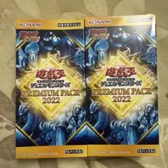 2025年最新】遊戯王プレミアムパック2の人気アイテム - メルカリ