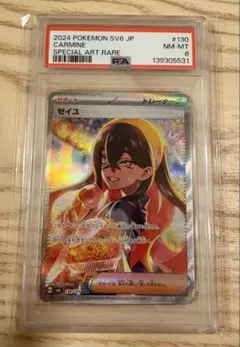 2026年最新】ゼイユ sar psa8の人気アイテム - メルカリ