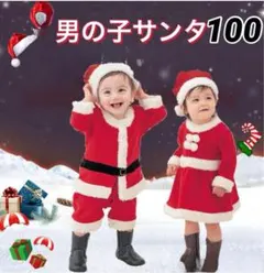 100cm 男の子 サンタ 上下セット クリスマス コスプレ 子供用 キッズ