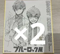 ブルーロック展 EGOIST 福岡会場 ミニ色紙セット 潔 凛 凪 玲王