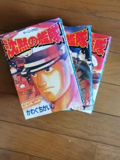 【U118m】 『沈黙の艦隊 愛蔵版』 全11巻セット　かわぐちかいじ著 2025年最新】沈黙の艦隊 全巻の人気アイテム - メルカリ
