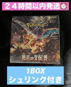 2026年最新】黒炎の支配者未開封BOXの人気アイテム - メルカリ