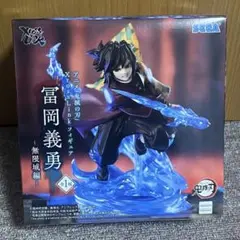 【新品未開封】鬼滅の刃　富岡義勇　Xross Link フィギュア　無限城編