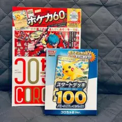 【新品・付録完備】コロちゃお vol.1　てれコロスペシャル2026年1月号