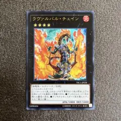 2026年最新】遊戯王ラヴァルバル・チェインの人気アイテム - メルカリ