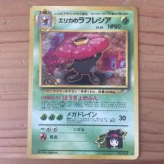 ポケモンカード旧裏]エリカのラフレシア LV.34 - メルカリ