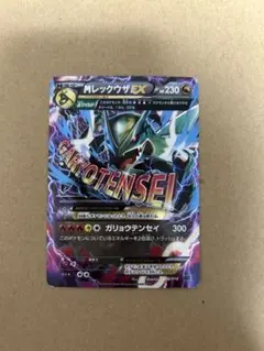 MレックウザEX XYD メガバトルデッキ60 MレックウザEX 006/018 - メルカリ