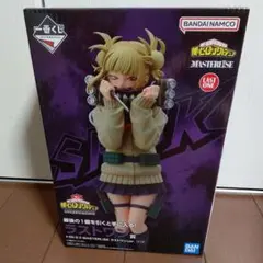 【新品未開封品】一番くじ ヒロアカ ラストワン賞トガヒミコ　MASTERLISE