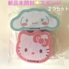 サンリオ ハローキティ シナモロール スポンジ 2個セット サンリオ ハローキティ シナモロール スポンジ 2個セット - メルカリ