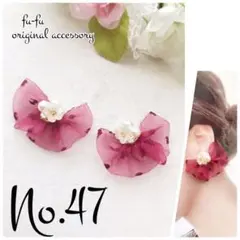 【No.47】ビジュー×ドットオーガンジー 2wayピアス イヤリング