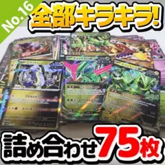 ポケモンカード 早い者勝ち 引退品 まとめ売り キラキラ75枚 詰め合わせ⑯