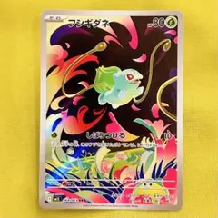 フシギダネ　M1L 064/063 AR