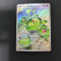 ポケモンカード ランクルス ar