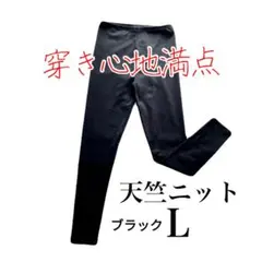 高品質　10分丈　レギンス　L　ヨガ　フィットネス　天竺ニット　ブラック