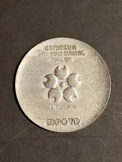 EXPO'70 記念メダル 造幣局製 銀メダル 日本万国博覧会記念メダル EXPO 70 銀メダル 大阪万博 1970 造幣局製