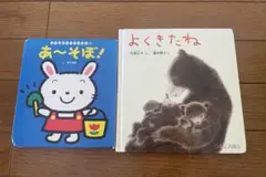 絵本2冊セット