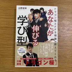 ドラゴン桜とFFS理論が教えてくれる あなたが伸びる学び型【WEB診断付き】 ドラゴン桜とFFS理論が教えてくれる あなたが伸びる学び型【WEB