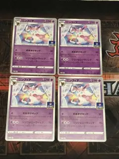 ミニフィア レアカード HP100 プロモ 2025年最新】ニンフィア プロモの人気アイテム - メルカリ