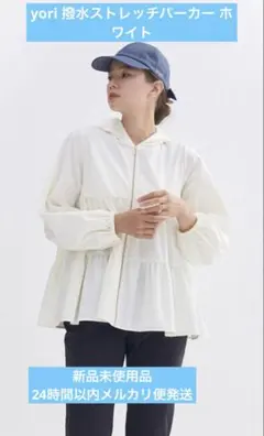 お値下げ！新品未使用⭐︎yori ヨリ ダブルフレアメッシュパーカー ホワイト yori ヨリ ダブルフレアメッシュパーカー YR2117-029SP ダブル