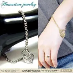 正規品 ハワイアンジュエリー ブレスレット レディース　メンズ　ハートのサムネイル