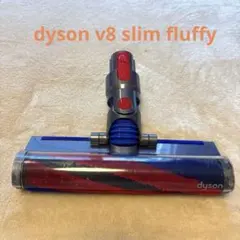 美品】dyson v8 slim fluffyクリーナーヘッド - メルカリ