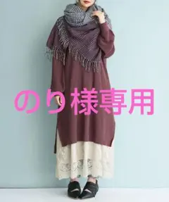 のり様専用 ワンピース ボトムス