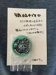 妖怪ウォッチ　妖怪メダル　零Z 2 U.S.O. ノーマル