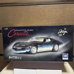 オートアート コルベット MANTA RAY 1/18ミニカー　未使用 未開封のサムネイル