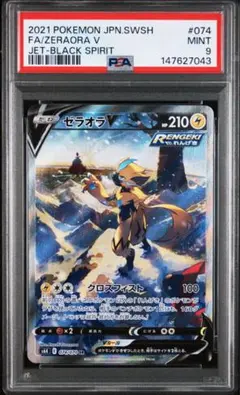 psa10 バシャーモV CSR[S8b 216/184] - メルカリ
