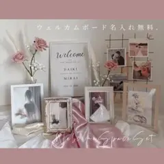 【名入れ無料★】 ウェルカムスペース まとめ売り 小物セット　ナチュラル