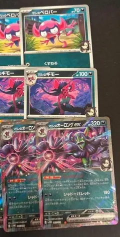 ポケモンカード ポケカ マリィのオーロンゲex 進化ライン 各２枚 svom