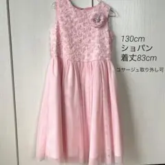 130cm ピンクドレス CHOPIN 着丈83のサムネイル