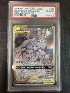 2026年最新】ソルガレオ&ルナアーラgx sa psa10の人気アイテム - メルカリ