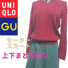 【美品】春服 お買い得！ユニクロ GU セーター スカート セット販売
