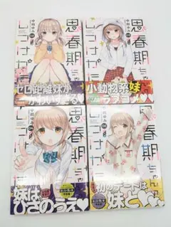 2025年最新】思春期ちゃんのしつけかた 全巻の人気アイテム - メルカリ