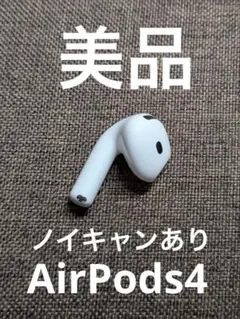 2025年最新】AirPods4 左耳の人気アイテム - メルカリ
