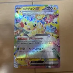 【極美品】ピカチュウ ex RR ポケモンカード Pokémon