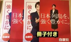 完全未使用！各種3枚6枚セット 冊子付き 高市早苗 2026年自民党