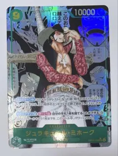 ワンピース カードゲーム ジュラキュール・ミホーク　コミパラ