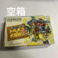 空箱　トルネコの大冒険2アドバンス