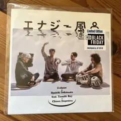 7インチ レコード エナジー風呂 - メルカリ