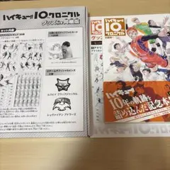 2026年最新】ハイキュー クロニクル グッズ付きの人気アイテム - メルカリ