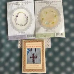 ビーズキット　ブレスレット　アクセサリー　ストラップ　手芸　ハンドメイド