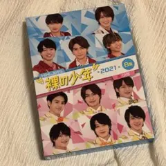 裸の少年 2021 B盤 DVD