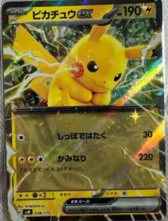 ピカチュウEX 038/175