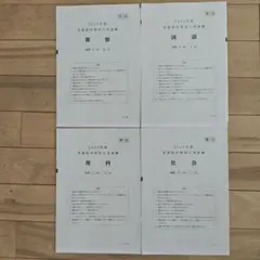 学習院中学校 2025年度 過去問＆解答用紙原本のサムネイル