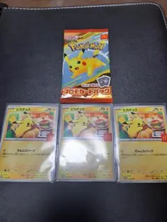 ピカチュウ マクドナルド プロモ