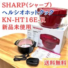 Arai様専用】SHARP ヘルシオ ホットクック KN-HW16F-R - メルカリ