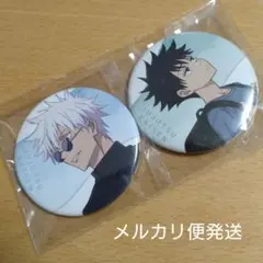 呪術廻戦 懐玉・玉折 アニメイト特典 缶バッジ 五条悟 伏黒恵