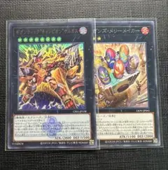 スプリガンズ・メリーメイカー ギガンティックチャンピオンサルガス 遊戯王